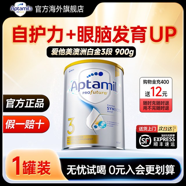 爱他美 澳洲爱他美3段白金版铂金装婴幼儿奶粉澳爱白金3段