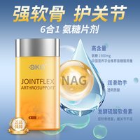 ÖKO OKO 保健品 高钙氨糖软骨素片 90粒/瓶