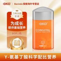 ÖKO OKO 澳洲进口活性氨基丁酸γ钙镁锌赖氨酸儿童青少年助吸收生长片 90粒/瓶