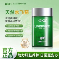 ÖKO OKO OKO护肝胶囊 60粒
