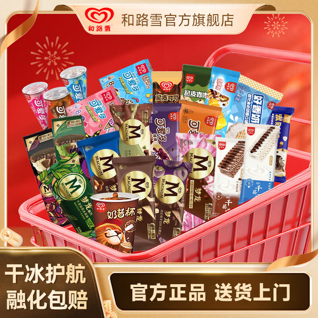 和路雪 高端雪糕冰淇淋 脆皮咖啡+脆皮可可 7支组合装