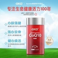 ÖKO OKO 保健品 辅酶CoQ10胶囊 90粒