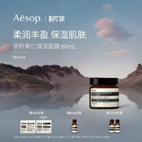 伊索 茶籽果仁保湿面霜 生日礼物男士女士护肤