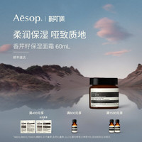 伊索 香芹籽保湿面霜生日礼物男士女士护肤补水