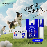 Honeycare 宠物拾便袋 4片