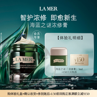 LA MER 全新浓修膏尝鲜体验礼盒 智护浓修