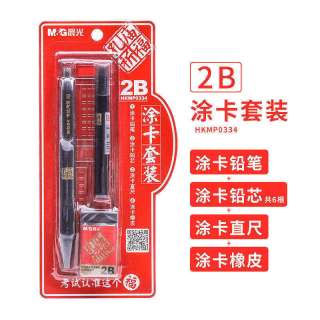 晨光 孔庙祈福文具考试套装中考高考考研专用考试套装公务员考试垫板公考一二建涂卡笔2b铅笔学生专用工具全套