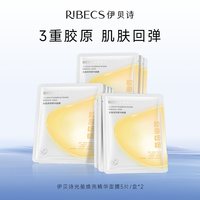 伊贝诗 光盈焕亮精华面膜补水保湿紧致熬夜提亮贴片