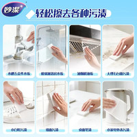  妙潔 去污 海绵擦百洁布