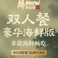 牛New寿喜烧 【多款海鲜畅吃】双人豪华海鲜版自助畅吃