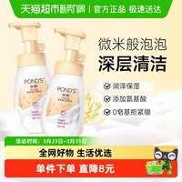 旁氏 Ponds/旁氏润泽保湿氨基酸洁面泡泡160ML*2支洗面奶维稳强韧肌肤