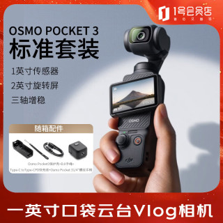 大疆 Osmo Pocket 3 标准版一英寸口袋云台相机 OP灵眸手持数码相机 便携美颜摄像