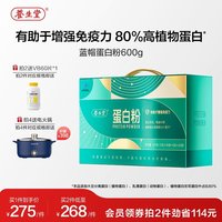 移动端：养生堂 蛋白粉 400g*2