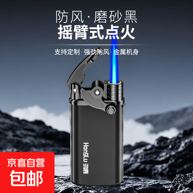 京喜 杠杆摇臂点火帝一新款家用加厚防爆金属铁壳 2支 黑色