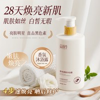 益颜季 国妆正品 香氛肤美沐浴露 72小时留香 750ml
