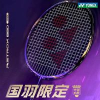 百亿补贴：YONEX 国家队国羽 羽毛球拍