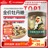 开元 牡丹鹦鹉主粮伯爵全价专用鸟粮带壳谷子坚果饲料黍子鸟食粮食桶装