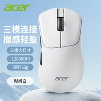 宏碁 三模无线蓝牙鼠标电竞游戏电脑办公可充电人体工学滑鼠