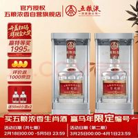 移动端、京东百亿补贴：五粮液 专卖店1995 30周年版浓香型白酒52度 500ml*2瓶+赠50ml*2瓶