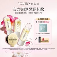 养生堂 雪融莹润面膜5g 御龄精华露3ml*3紧致淡纹