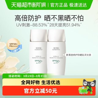 佰草集 清爽修护提亮户外防水隔离高倍防晒霜110g