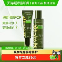 88VIP：寻荟记 速修水乳套装舒缓修护干红敏感补水清爽乳液混油皮肤女男士