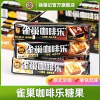 徐福记 咖啡糖 36g*4条