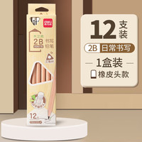 deli/得力 无铅毒 2B铅笔 橡皮头
