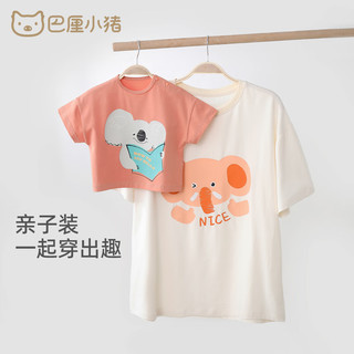  BALIPIG/巴厘小猪 A类衣服 亲子装 粉橙色(爸爸款) 170