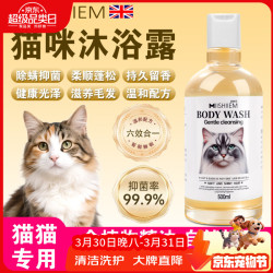 MIISHIIEM 英国米时乐猫咪沐浴露除菌除螨除臭去味浴液洗澡液专用500ml