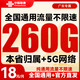  中国联通 高速网络 18元/月（260G流量+纯通用不限软件）激活送20元红包　