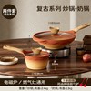  AMERCOOK 不粘 复古陶土平底炒锅 阿尔菲塔32cm 陶土炒锅+奶锅