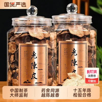  闽丹 15年干陈皮 陈皮茶