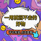  评论有奖：遇见它，再也回不去｜写下你所依赖的好物，让好礼遇见你　