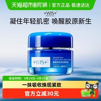 88VIP：WIS 凝颜紧致弹润精粹霜玻色因补充胶原蛋白提拉抗皱紧致面霜正品
