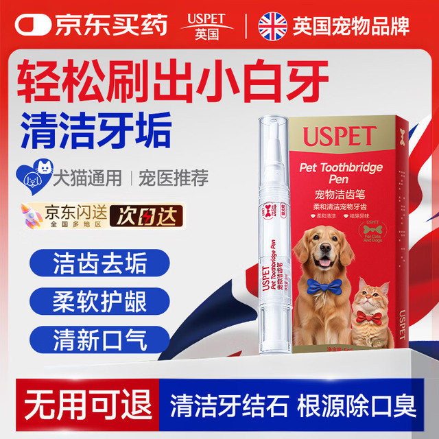 优斯派USPET USPET英国宠物牙刷洁齿笔猫咪狗狗牙结石清牙垢除口臭抑制牙菌斑5ml/支