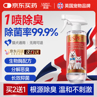 移动端、京东百亿补贴：优斯派USPET USPET英国宠物猫咪狗狗生物酶除臭剂尿液分解猫砂除臭喷雾环境除螨味剂