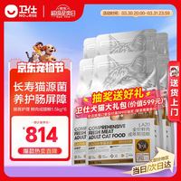 卫仕关键营养LA20肠胃护理成猫粮 猫干粮 长寿猫源菌修肠道1.5kg*6