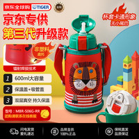 TIGER 虎牌 MBR-S06G-RR 儿童保温杯+吸管盖+倒水盖 600ml 小狮子