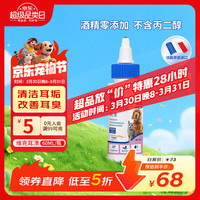 Virbac 耳漂滴耳液狗狗猫咪预防耳螨清洁耳道洗耳液犬猫耳部清洁宠物滴耳液 60ml