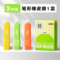 deli/得力 无碎屑超干净 儿童铅笔橡皮擦