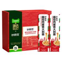  妙厨范 经典意式风味 意大利面
