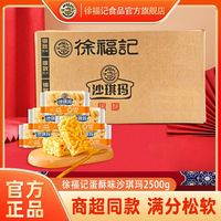 徐福记 沙琪玛 2500g 整箱 鸡蛋早餐蛋黄传统糕点休闲零食