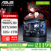 ASUS/华硕 高端电竞 台式组装电脑