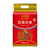  GUMIJI/谷米集 现磨现卖 五常大米