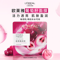  L'OREAL PARIS/巴黎欧莱雅 保湿修护 面膜