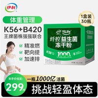 Yili 伊利 健康科学 纤控益生菌冻干粉 2g*30瓶