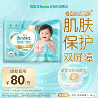 帮宝适 一级帮系列 纸尿裤 L33片
