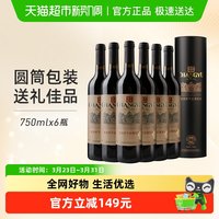 张裕 特选级 赤霞珠 干红葡萄酒 750ml*6瓶 圆筒装