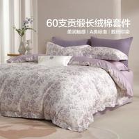 水星家纺 60支长绒棉四件套100%全棉被套床单贡缎送礼家用全棉套件